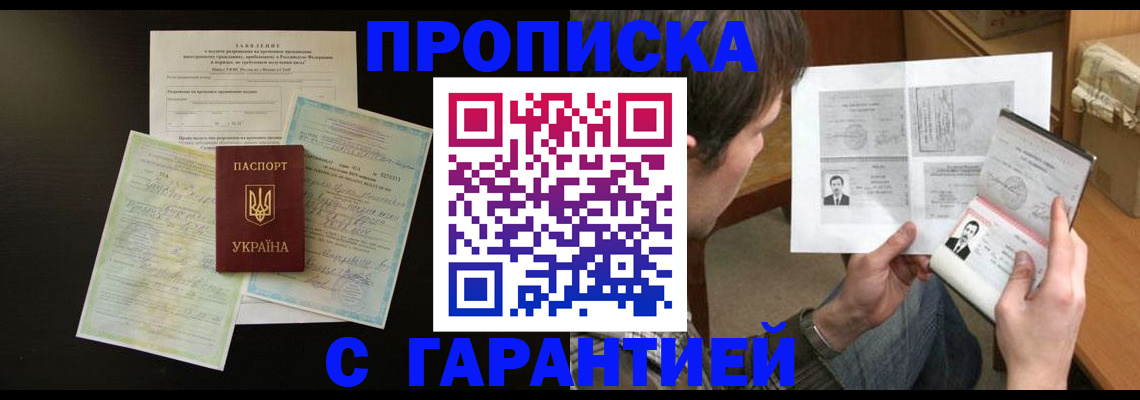 временная прописка в Бахчисарае